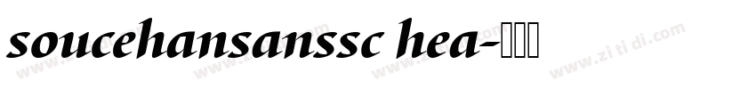 soucehansanssc hea字体转换